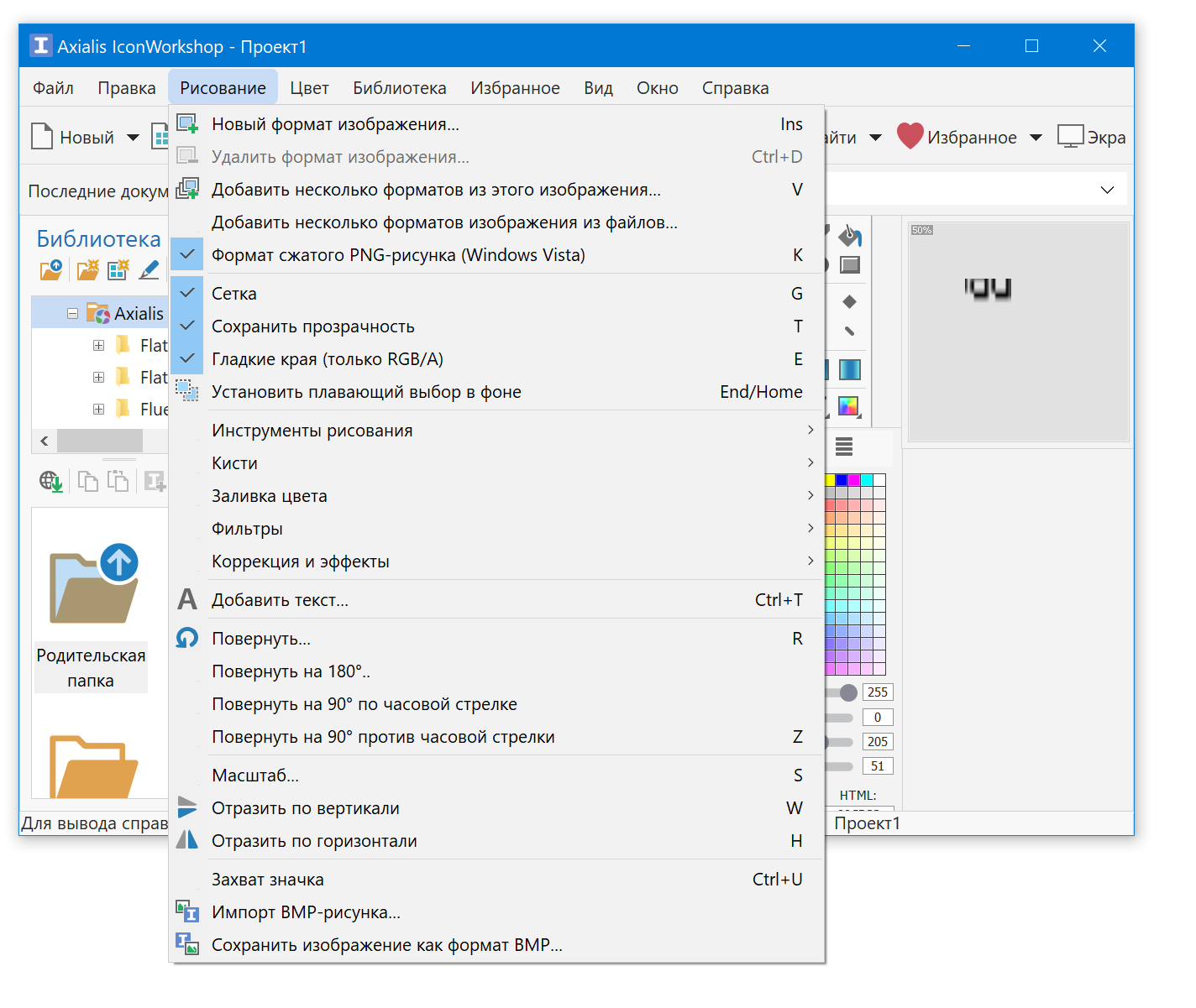 ������� Axialis IconWorkshop